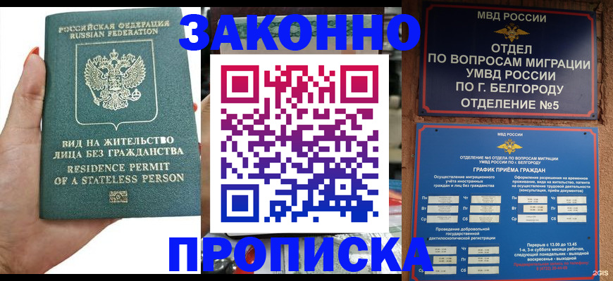 прописка для кредита в Кубинке