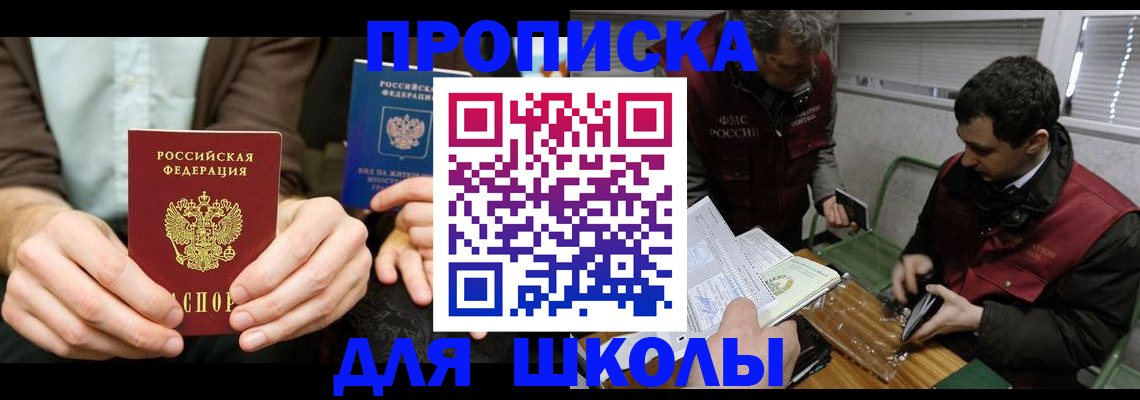 прописка 2025 в Кубинке