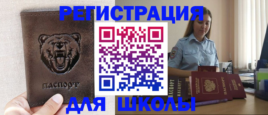 прописка для работы в Кубинке