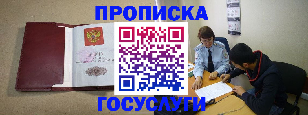 прописка для школы в Кубинке