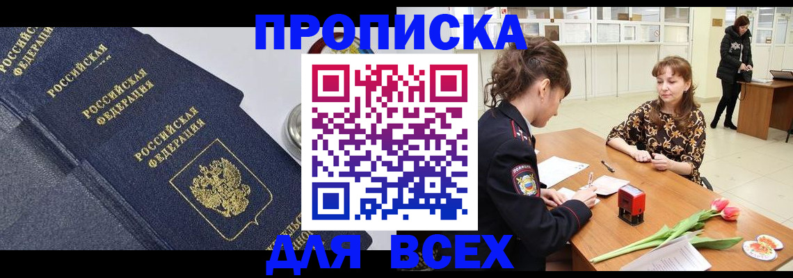 прописка поиск в Кубинке
