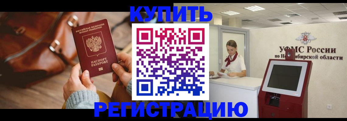 прописка иностранных граждан в Кубинке