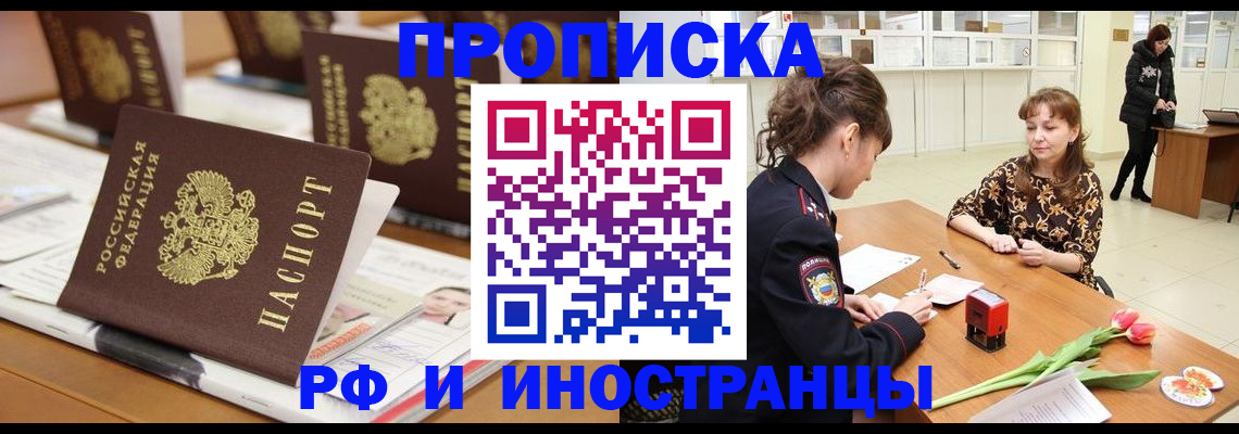 прописка 2025 в Кубинке