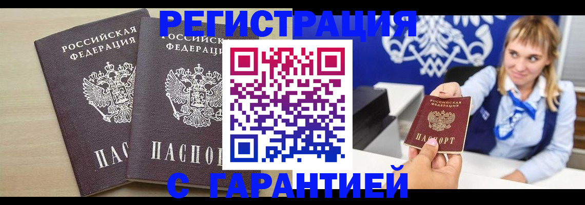прописка иностранных граждан в Кубинке