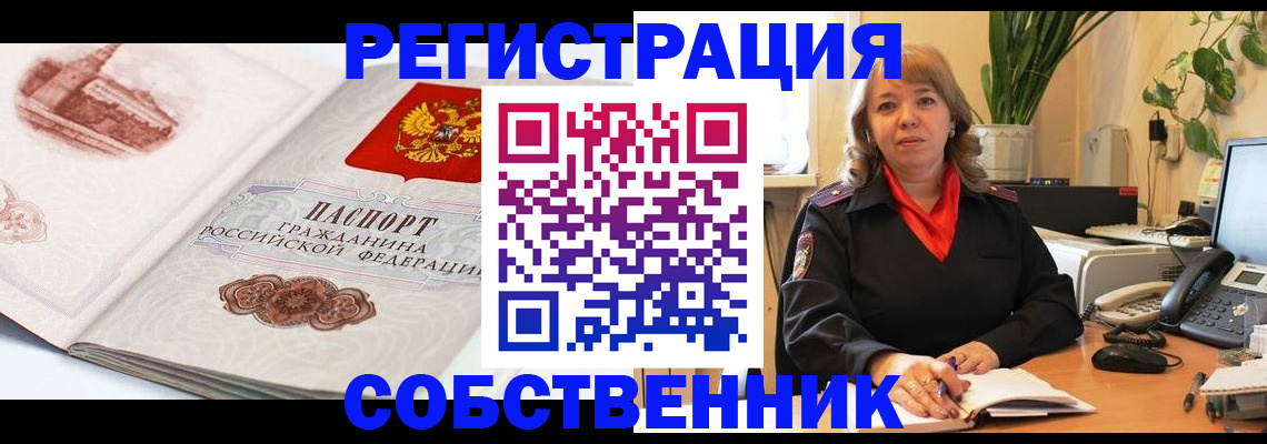 регистрация в Кубинке